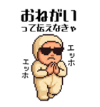 エッホエッホ 伝えなきゃ ドット 赤ちゃん（個別スタンプ：9）