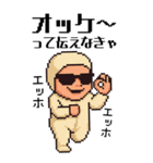 エッホエッホ 伝えなきゃ ドット 赤ちゃん（個別スタンプ：10）