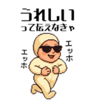 エッホエッホ 伝えなきゃ ドット 赤ちゃん（個別スタンプ：14）