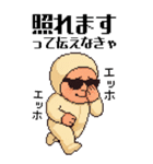 エッホエッホ 伝えなきゃ ドット 赤ちゃん（個別スタンプ：15）