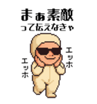 エッホエッホ 伝えなきゃ ドット 赤ちゃん（個別スタンプ：16）