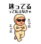 エッホエッホ 伝えなきゃ ドット 赤ちゃん（個別スタンプ：19）