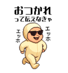 エッホエッホ 伝えなきゃ ドット 赤ちゃん（個別スタンプ：21）