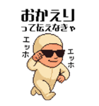 エッホエッホ 伝えなきゃ ドット 赤ちゃん（個別スタンプ：24）