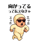 エッホエッホ 伝えなきゃ ドット 赤ちゃん（個別スタンプ：25）