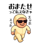 エッホエッホ 伝えなきゃ ドット 赤ちゃん（個別スタンプ：28）