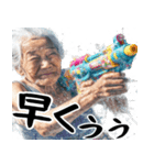 水鉄砲ばばぁ！(ず～っと使える便利な返信)（個別スタンプ：19）