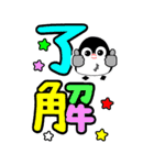 カラフルでか文字 ペンギン☆BIGスタンプ（個別スタンプ：4）