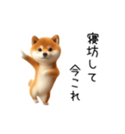 踊る！今これ柴犬（個別スタンプ：3）