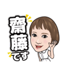 齋藤ひかるでございます（個別スタンプ：1）