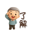 おじいちゃんスタンプ☆3D（個別スタンプ：1）