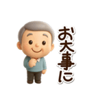 おじいちゃんスタンプ☆3D（個別スタンプ：11）