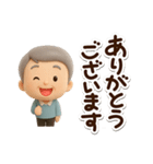 おじいちゃんスタンプ☆3D（個別スタンプ：17）