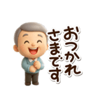 おじいちゃんスタンプ☆3D（個別スタンプ：23）