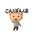 おじいちゃんスタンプ☆3D（個別スタンプ：26）