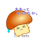 nobobiやさしい きのこっち（個別スタンプ：10）