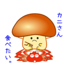 nobobiやさしい きのこっち（個別スタンプ：13）