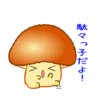 nobobiやさしい きのこっち（個別スタンプ：20）