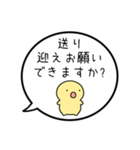 【送り迎え】シンプルまるい人の吹き出し（個別スタンプ：2）