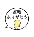 【送り迎え】シンプルまるい人の吹き出し（個別スタンプ：11）