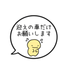 【送り迎え】シンプルまるい人の吹き出し（個別スタンプ：14）