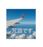 機窓からの雲で会話（個別スタンプ：29）