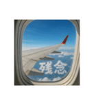 機窓からの雲で会話（個別スタンプ：36）