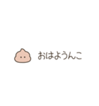 ちっこいうんこ（ぷにぷに動く）（個別スタンプ：1）