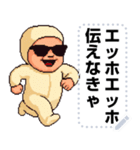 エッホエッホ 伝えなきゃ ドット ベイビー（個別スタンプ：1）