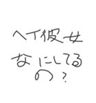 彼女におくる下手な字スタンプ【カップル】（個別スタンプ：4）