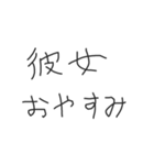 彼女におくる下手な字スタンプ【カップル】（個別スタンプ：9）