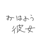 彼女におくる下手な字スタンプ【カップル】（個別スタンプ：10）