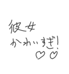 彼女におくる下手な字スタンプ【カップル】（個別スタンプ：19）