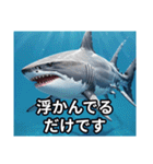 サメです。じょーずに使ってください。（個別スタンプ：1）