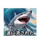 サメです。じょーずに使ってください。（個別スタンプ：4）