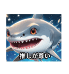 サメです。じょーずに使ってください。（個別スタンプ：18）