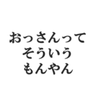 おっさんの言い訳(おじさん,中年)(修正版)（個別スタンプ：10）