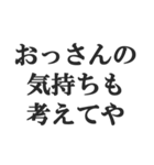 おっさんの言い訳(おじさん,中年)(修正版)（個別スタンプ：14）