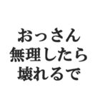 おっさんの言い訳(おじさん,中年)(修正版)（個別スタンプ：21）