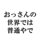 おっさんの言い訳(おじさん,中年)(修正版)（個別スタンプ：25）