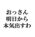 おっさんの言い訳(おじさん,中年)(修正版)（個別スタンプ：26）