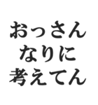 おっさんの言い訳(おじさん,中年)(修正版)（個別スタンプ：36）