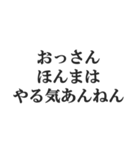 おっさんの言い訳(おじさん,中年)(修正版)（個別スタンプ：38）