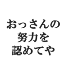 おっさんの言い訳(おじさん,中年)(修正版)（個別スタンプ：39）
