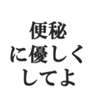 便秘の人の言い訳【お通じ・うんち】（個別スタンプ：7）