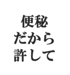 便秘の人の言い訳【お通じ・うんち】（個別スタンプ：8）