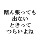 便秘の人の言い訳【お通じ・うんち】（個別スタンプ：21）
