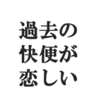 便秘の人の言い訳【お通じ・うんち】（個別スタンプ：25）