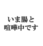 便秘の人の言い訳【お通じ・うんち】（個別スタンプ：27）