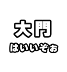 大門好きなあなたへ（個別スタンプ：2）